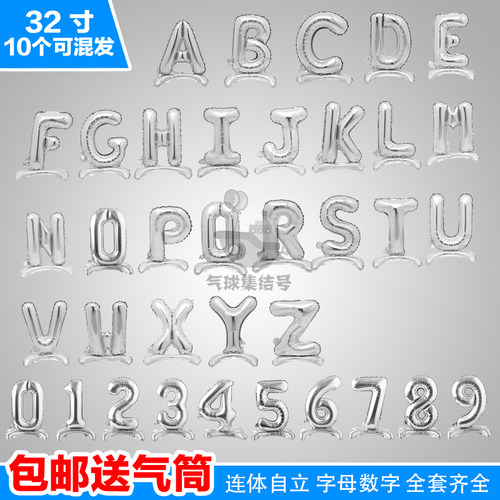 10个可选 银色32寸立体铝膜气球底座站立数字母铝箔气球派对装饰