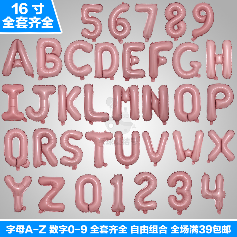 16寸美版数字气球珠光糖果粉红色