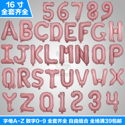 16寸美版数字气球珠光糖果粉红色
