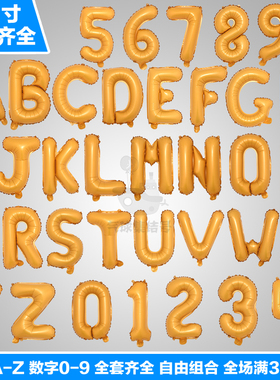 16寸橙色美版字母气球婚庆装饰铝箔铝膜气球小号数字气球派对装饰