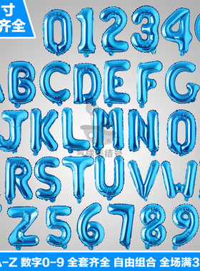 16寸纯蓝色铝膜字母数字气球 铝箔气球婚庆生日派对装饰布置汽球