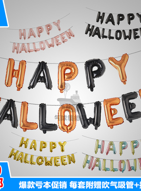 万圣节酒店商场装饰万圣节快乐happ halloween字母铝膜气球套装