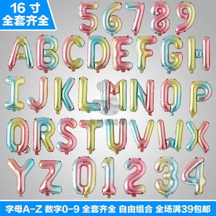 16寸仿美渐变色字母数字铝膜气球婚庆生日派对装饰布置彩虹色气球