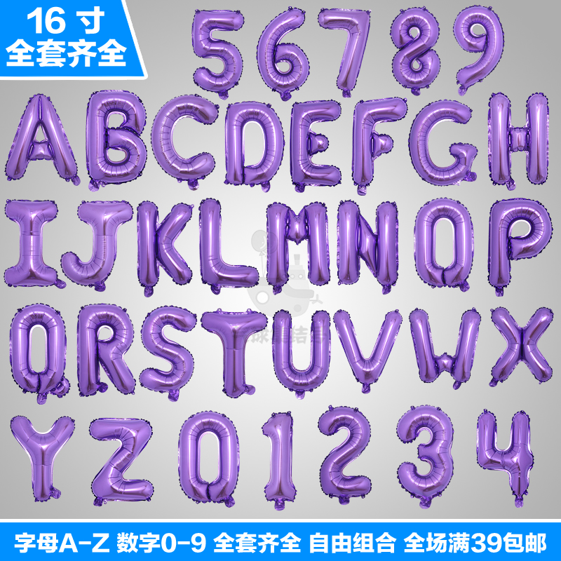 16寸美版紫色字母数字铝膜气球婚庆节日生日派对装饰布置铝箔气球