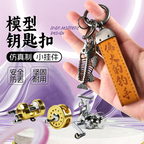 路亚迷你钓鱼轮钥匙扣仿真钓鱼人礼物海钓背包小挂件车载钥匙链