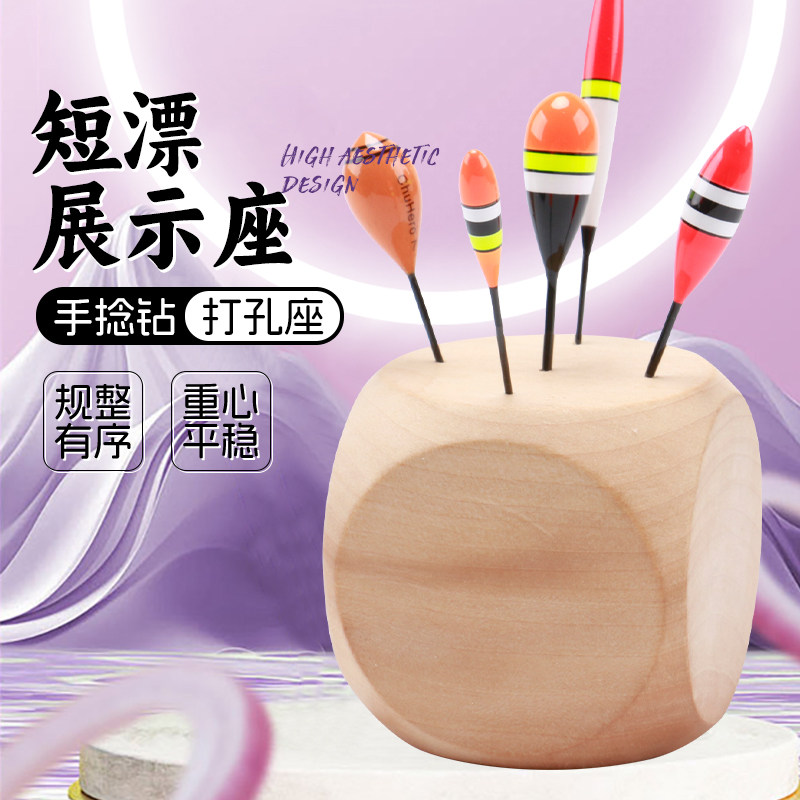 木质浮漂鱼漂观赏展示座底座六面短漂收纳收藏台钓小巧打孔座图片