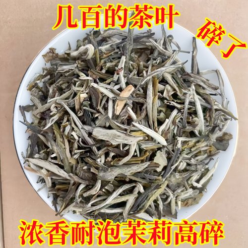 茉莉花茶高碎茶芯2026年新茶