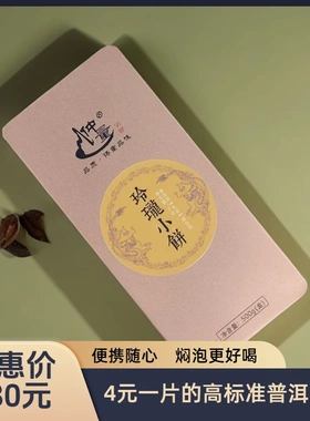 2020【玲珑小饼】500g盒装普洱生茶7g小片冲泡焖泡便捷型精品茶