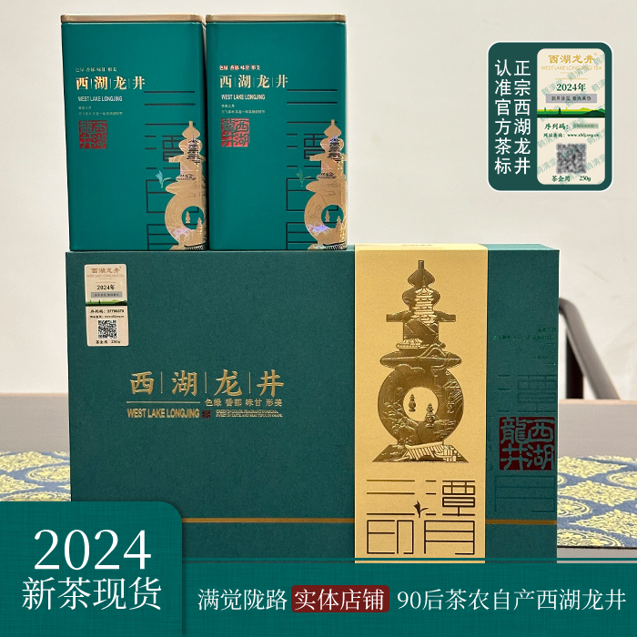 2024新茶 西湖龙井 马儿山明前雨前特级/一级 绿茶礼盒杭州特产