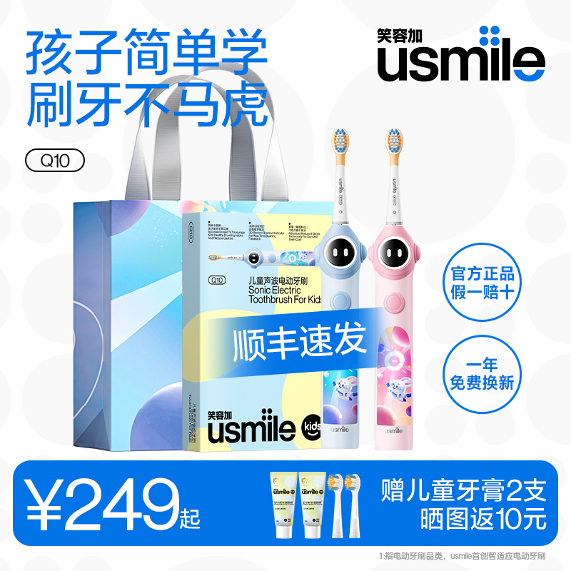 【顺丰速发】usmile笑容加儿童电动牙刷声波式全自动3-6-12岁Q10