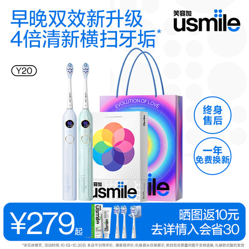 usmile笑容加成人电动牙刷男女情侣款早晚双效屏幕自定义Y20