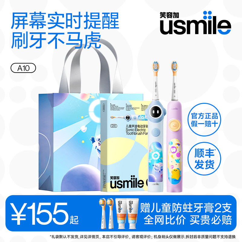【顺丰】usmile笑容加儿童专用电动牙刷声波式全自动防蛀Q10/A10