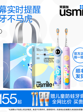 【顺丰】usmile笑容加儿童专用电动牙刷声波式全自动防蛀Q10/A10