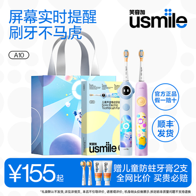 usmile儿童声波电动牙刷A10