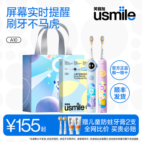 usmile儿童声波电动牙刷A10