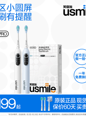 笑容加usmile成人电动牙刷智能声波式情侣套装礼盒P10/P10 pro