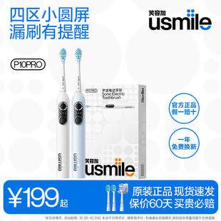 笑容加usmile成人电动牙刷智能声波式情侣套装礼盒P10/P10 pro