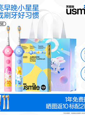 usmile笑容加儿童电动牙刷声波清洁软毛防蛀3-6-9-12岁Q30SE/A10