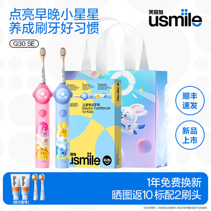 usmile笑容加儿童电动牙刷声波清洁软毛防蛀3-6-9-12岁Q30SE/A10