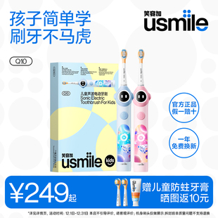 usmile笑容加儿童专用电动牙刷声波充电式全自动3-6-12岁防蛀Q10