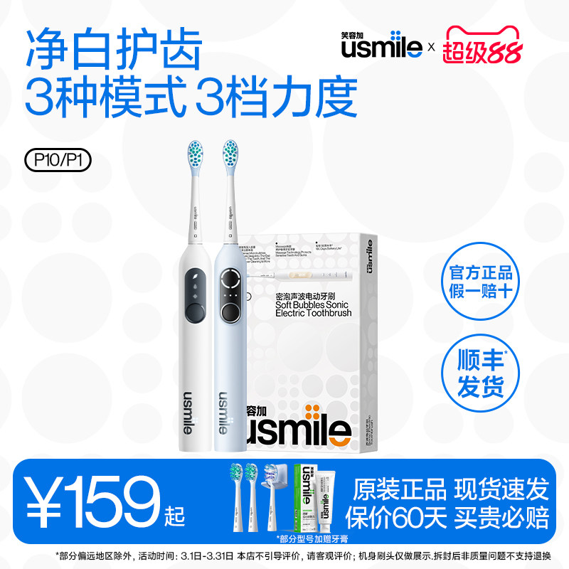 【顺丰】笑容加usmile成人电动牙刷智能声波式情侣套装P10P10 pro