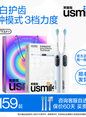 【顺丰】笑容加usmile成人电动牙刷智能声波式情侣套装P10P10 pro