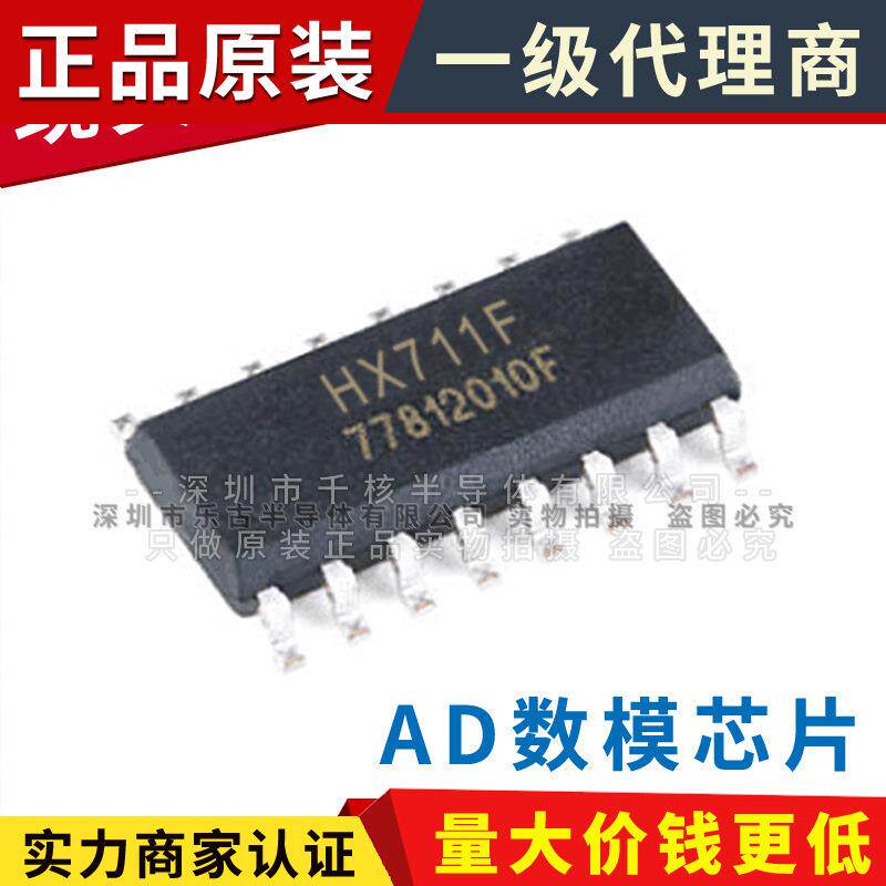 HX711F SOP-16贴片 AD数模芯片 HX711耳温枪压力称重传感器模块
