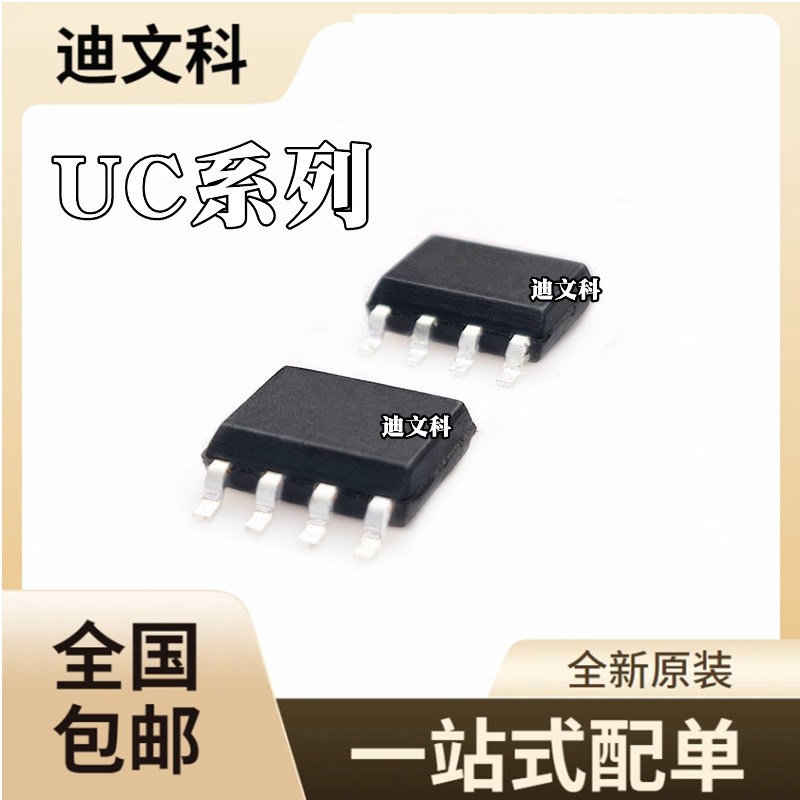 UC2842AD8TR全新UC2842AQD8R UC2843AD8TR贴片SOP8芯片IC