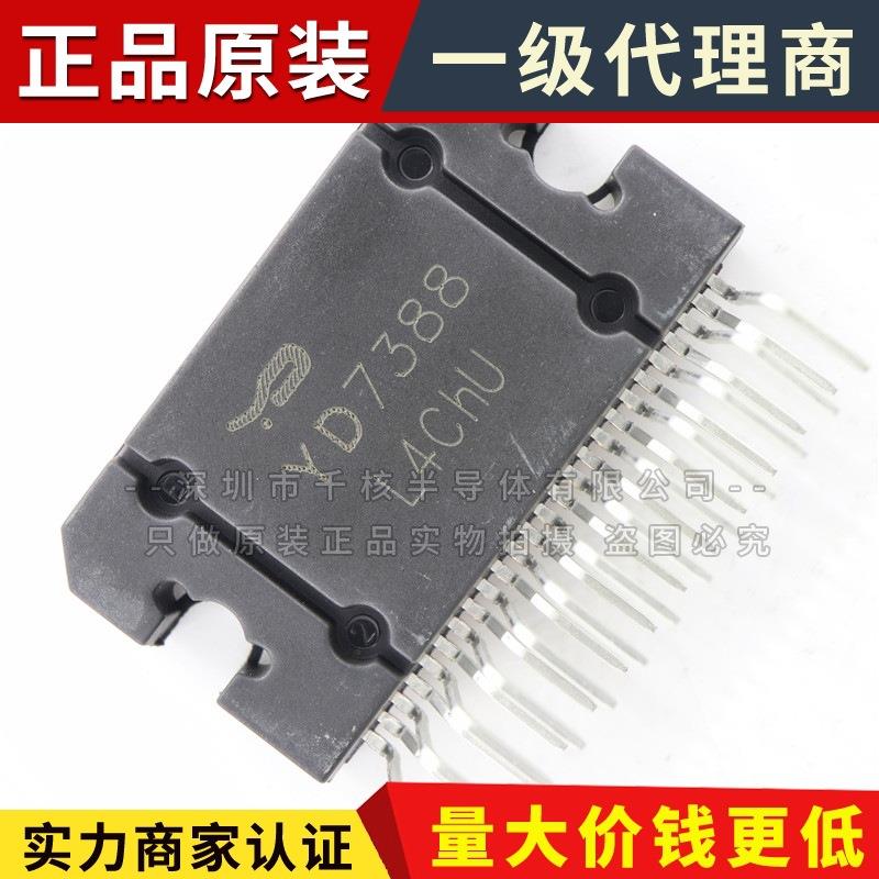 YD7388 封装ZIP25 音频高功率放大器芯片 代替TDA7388