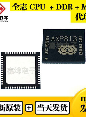 AXP2585 电源芯片 芯智汇X-POWER 现货配套FLASH DDR内存芯片
