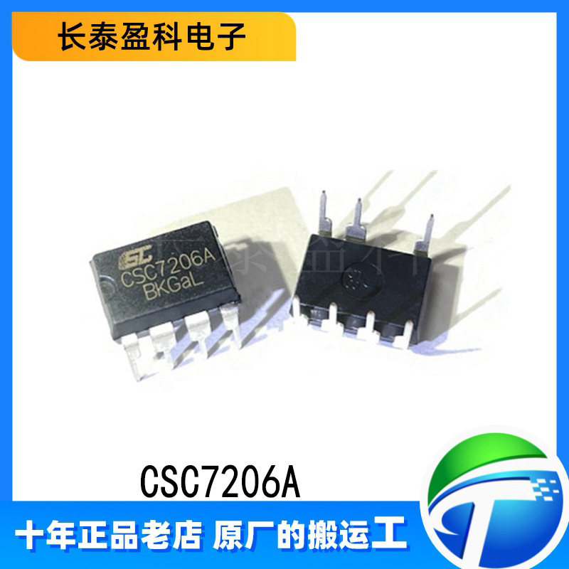 CSC7206A 12V1.5A 18W 现货电源IC芯片 内置三极管封装DIP7