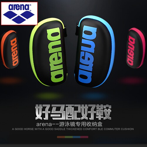 泳镜盒Arena/阿瑞娜防水