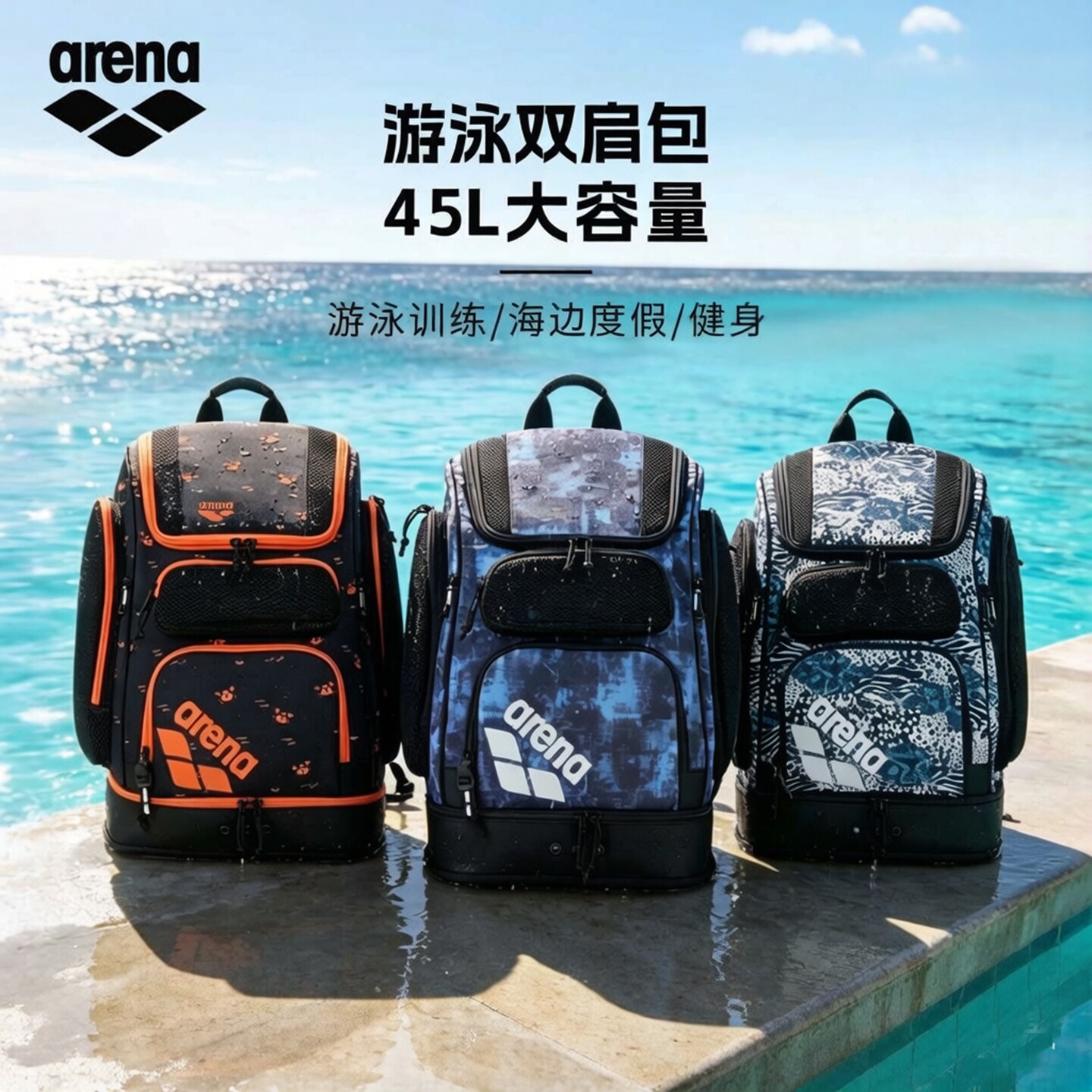 arena游泳双肩包收纳包游泳运动员专用包干湿分离 大容量游泳装备