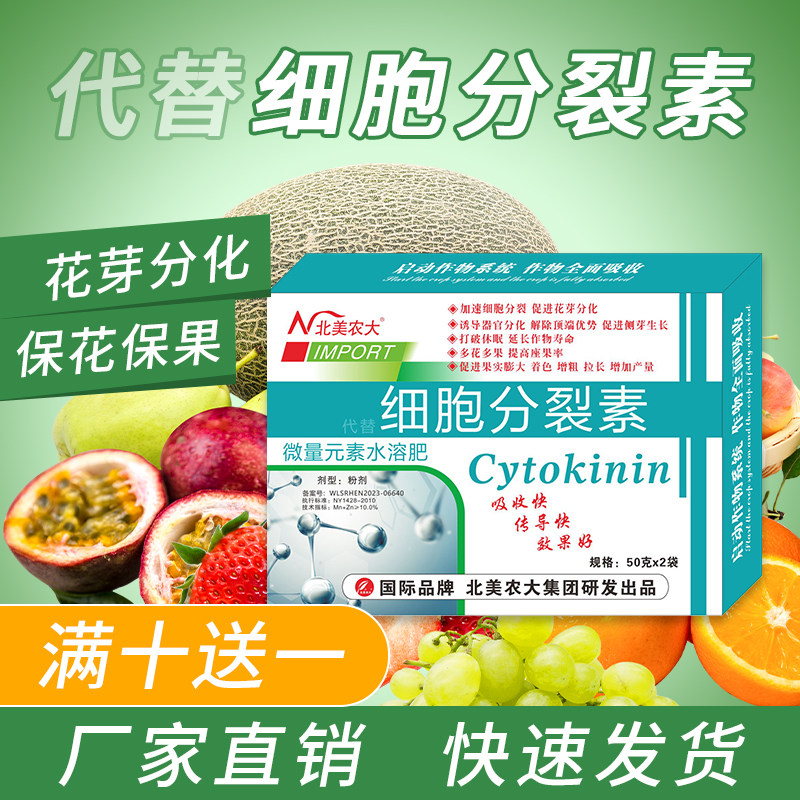 北美农大细胞分裂素 植物爆芽素叶面肥