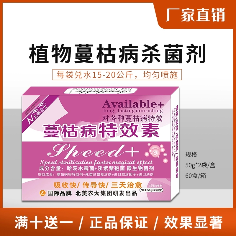 蔓枯病特效素 丝瓜黄瓜西瓜甜瓜蔓枯病枯萎 瓜类药杀菌剂北美农大