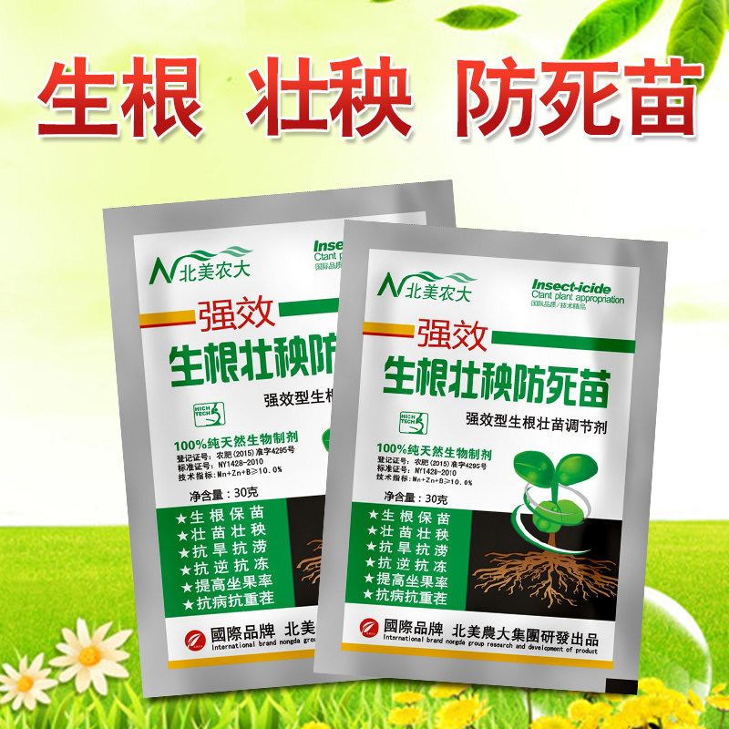 生根壮秧防死苗叶面肥保苗壮苗壮秧抗重茬生根壮苗剂花卉植物通用