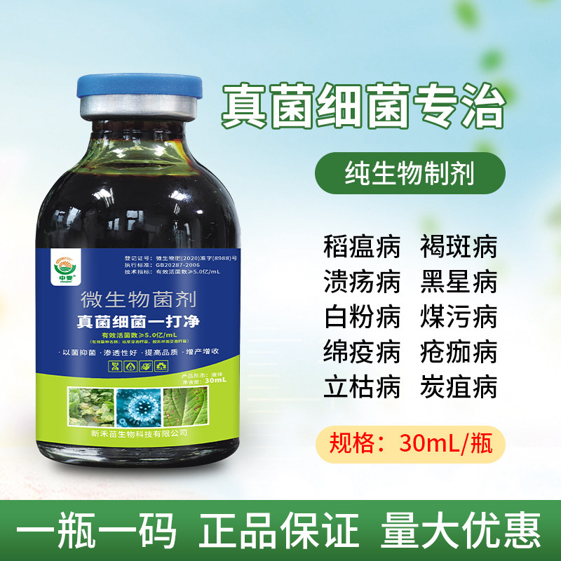 真菌细菌一打净杀菌剂番茄叶霉灰霉白粉锈病叶枯叶斑枯黄萎专用药