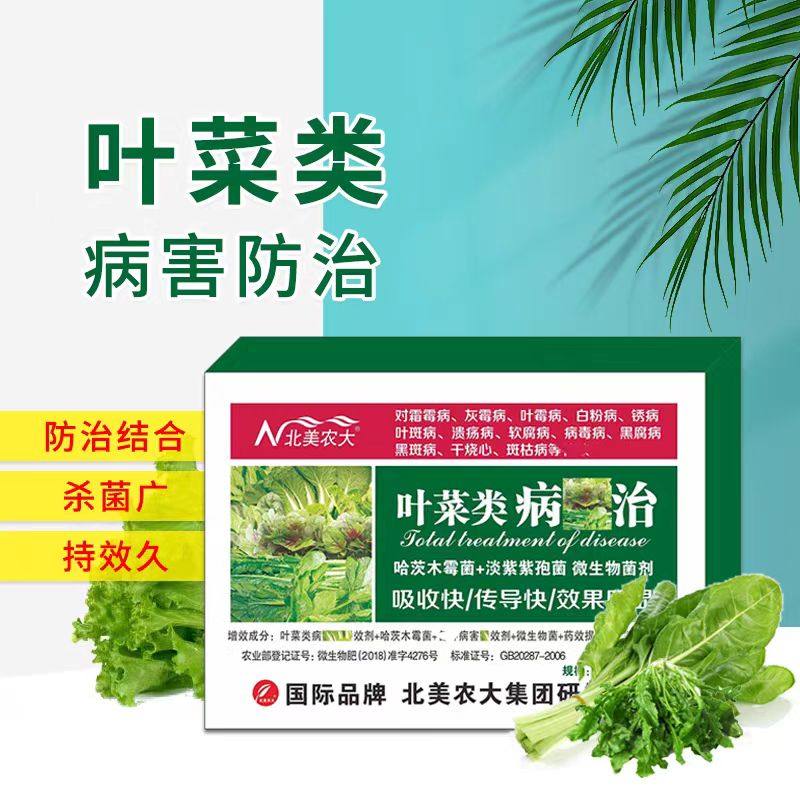 叶菜类病全治杀菌剂 生菜油麦菜蔬菜霜霉灰霉叶霉病软腐病药 正品