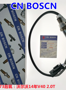 CN BOSCN后氧传感器 适用沃尔沃14年V40 2.0T V60 2.0T  31370195