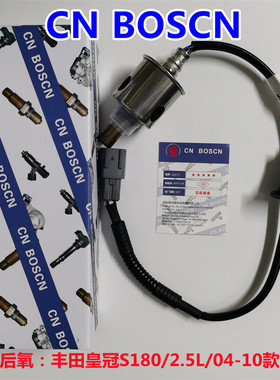 CN BOSCN后氧传感器 适用丰田皇冠S180/2.5L 雷克萨斯 894650N040