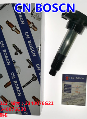 CN BOSCN点火线圈高压包 适用铃木奥拓 3340076G21/3340076G30