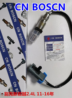 CN BOSCN后氧传感器 适用别克新君越2.4L GL8 君威2.4L 12646200