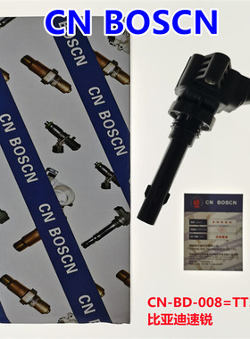 适用于力帆轩朗点火线圈高压线圈比亚迪S6S7宋秦元1.5T/476/TT52A