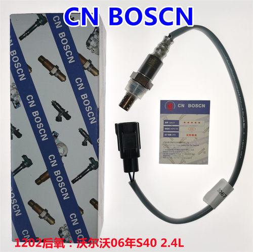 CN BOSCN后氧传感器 适用沃尔沃06年 S40/C30/C70  2.4L 30677175