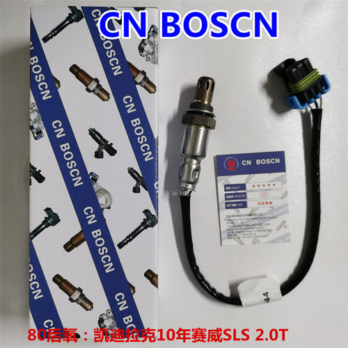 CN BOSCN后氧传感器 适用凯迪拉克10-12款赛威SLS 2.0T  12631044