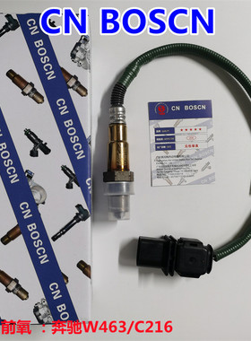 CN BOSCN前氧传感器  适用11-12款进口奔驰S350  0085423018