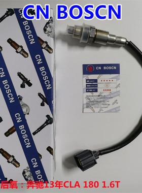 CN BOSCN后氧传感器 适用奔驰迈巴赫15年S600 6.0L  A0075426318
