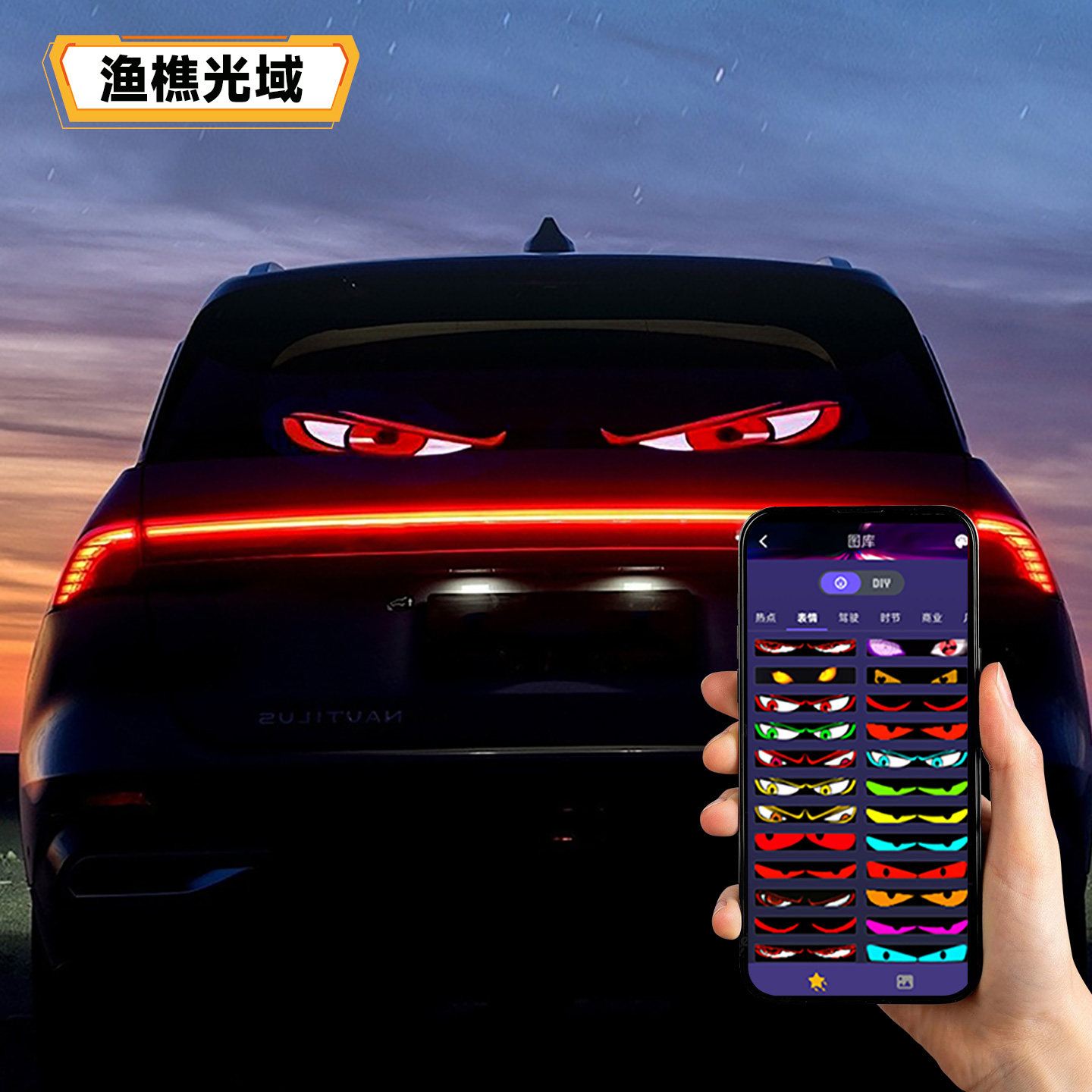 汽车载动态恶魔之眼软性led显示屏智能互动车窗柔性显示屏广告贴