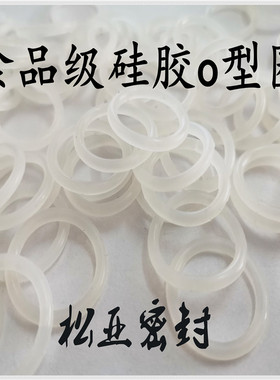 硅胶o型密封圈 白色 耐高温低温 抗老化外径175以下线径5