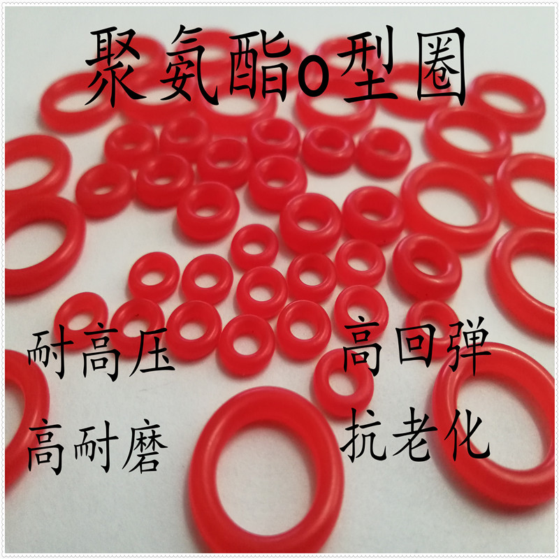 聚氨酯O型圈天津o型圈